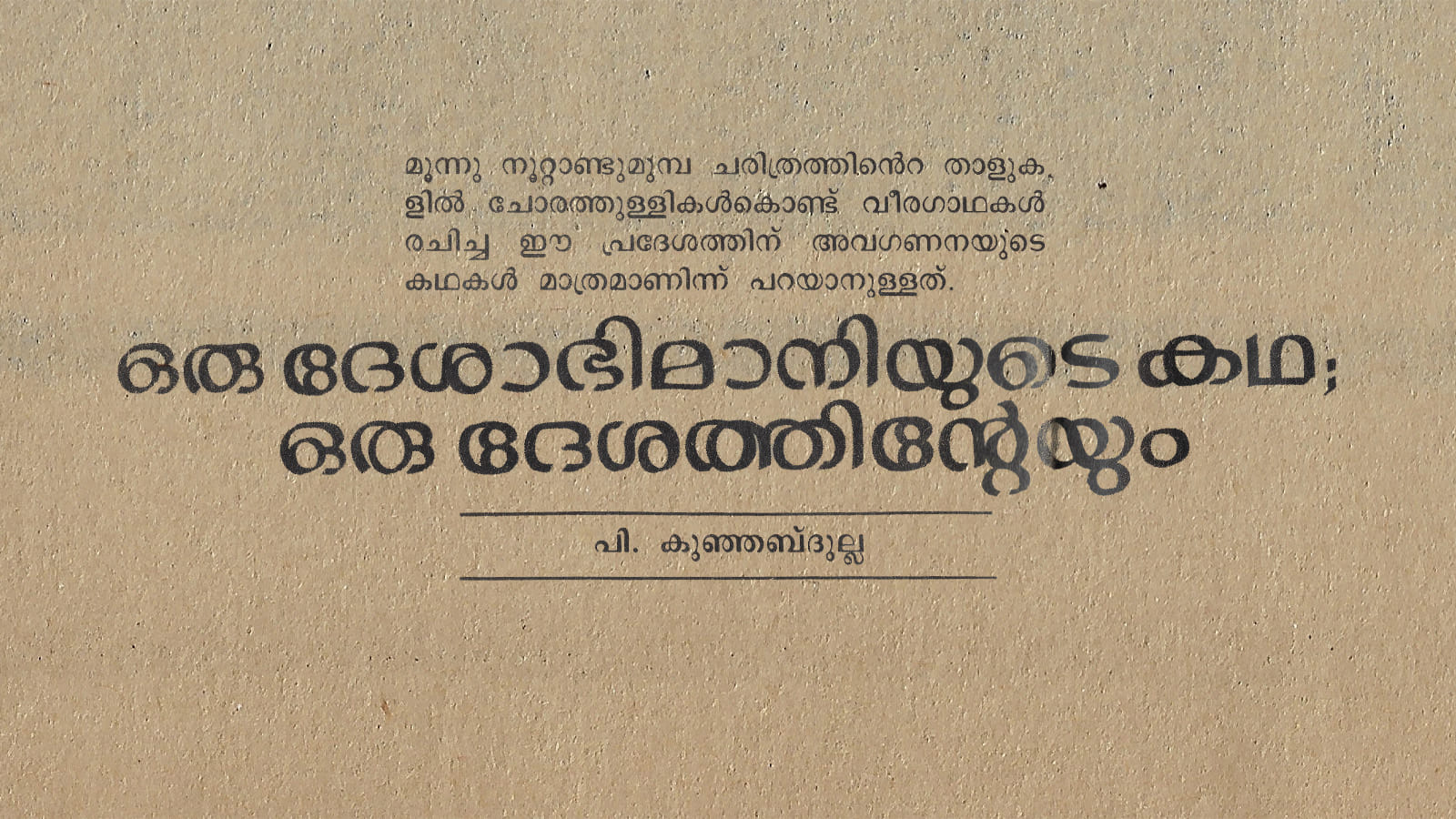History of kottakkal kunjali marakkar